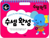 차근차근 수셈완성 : 만6세